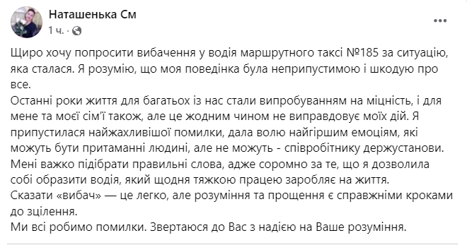 Співробітниця Одеської ОВА публічно вибачилася перед водієм, якого облаяла в маршрутці