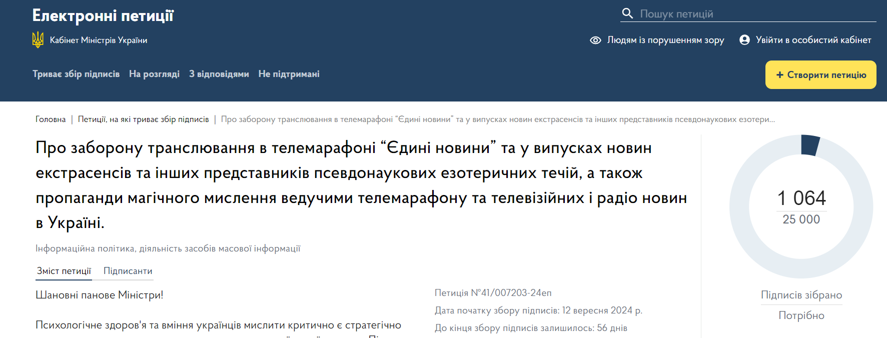 Українці просять заборонити виступи екстрасенсів на Телемарафоні