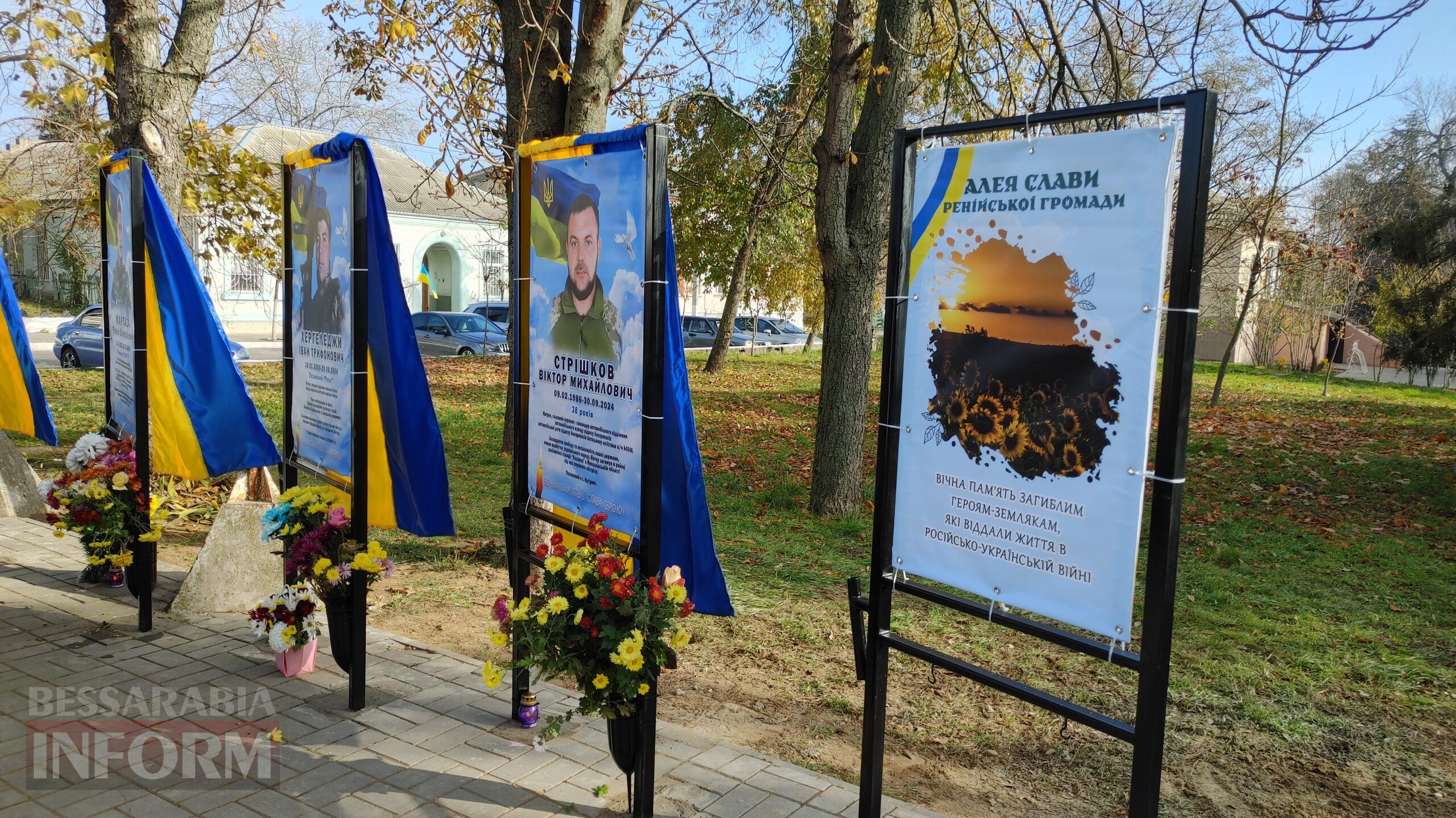 Відкриття Алеї Слави в Рені: 1000 днів війни — 24 Герої-Захисники