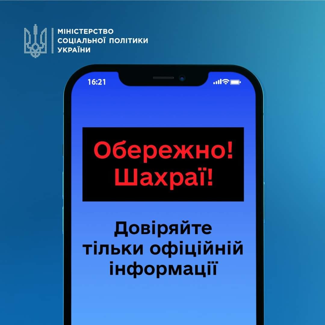 Через тисячу Зеленського українців почали атакувати шахраї