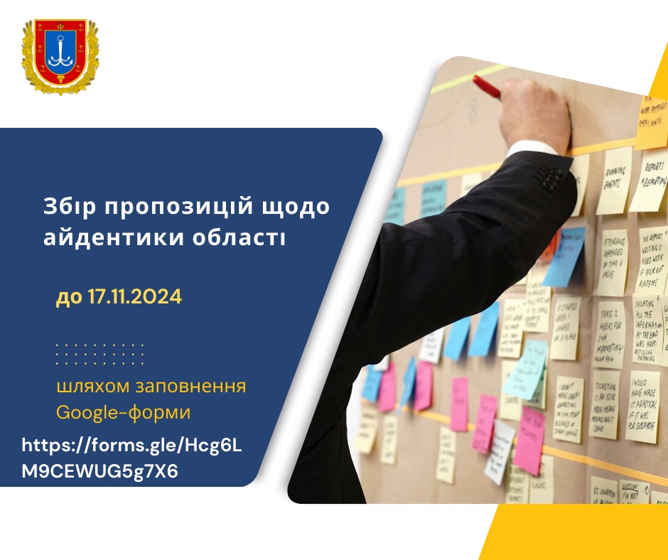 На Одещині планують розробити брендбук області: долучитися можуть всі