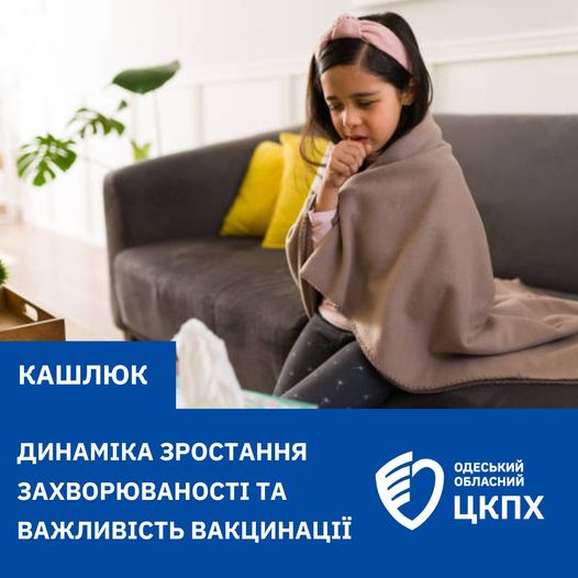 Масова відмова від вакцинації призвела до катастрофічних показників захворюваності на кашлюк в Одеській області