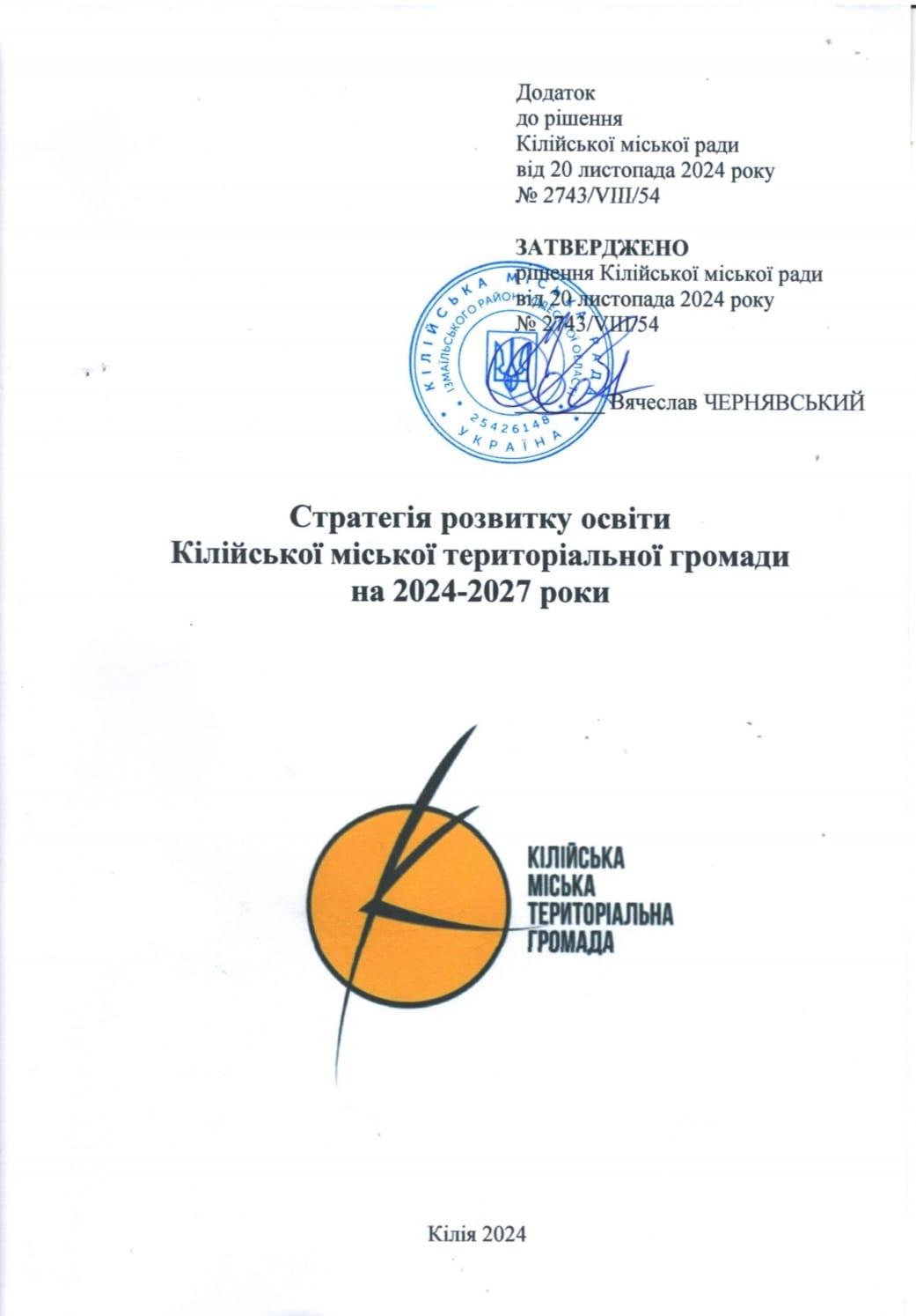 В Кілійській громаді затвердили Стратегію розвитку освіти, яка була створена у співпраці з закордонними партнерами