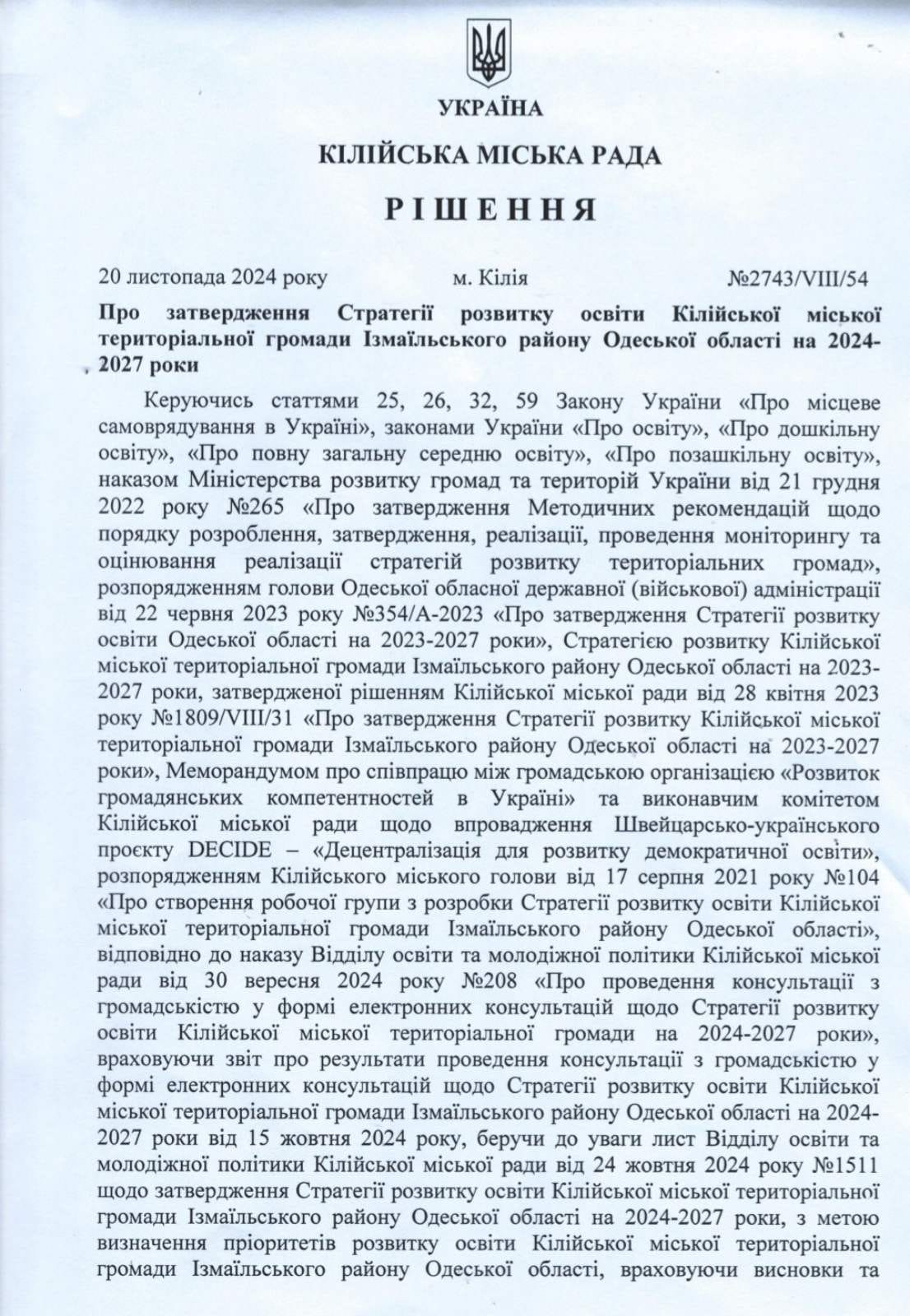 В Кілійській громаді затвердили Стратегію розвитку освіти, яка була створена у співпраці з закордонними партнерами