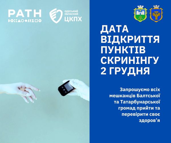 Татарбунарська громада відкриває пункти скринінгу на неінфекційні захворювання