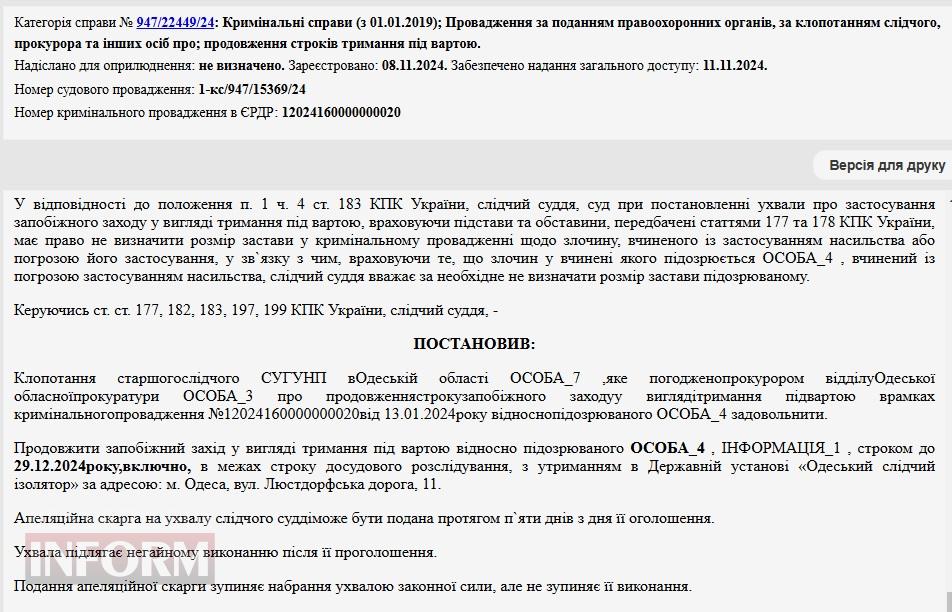 Мер Аккермана залишиться у СІЗО до Нового року: свідки у справі розповіли про погрози