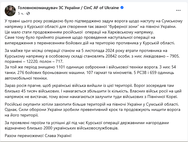 Головком Сирський планує виведення військ з Курщини?