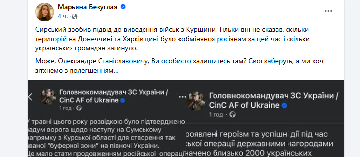 Головком Сирський планує виведення військ з Курщини?