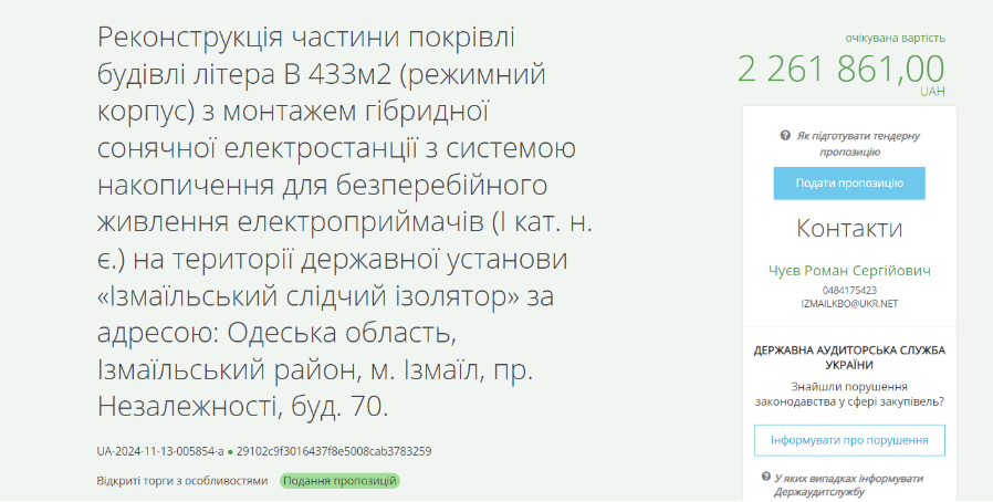 В Ізмаїльскому СІЗО планують встановити сонячні панелі за понад 2 мільйони гривень