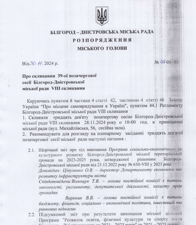 В Аккермані перенесли позачергову сесію «на невизначений термін»