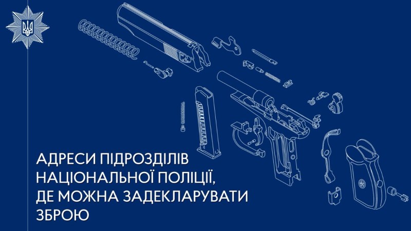 Мешканців Одещини просять задекларувати знайдену зброю