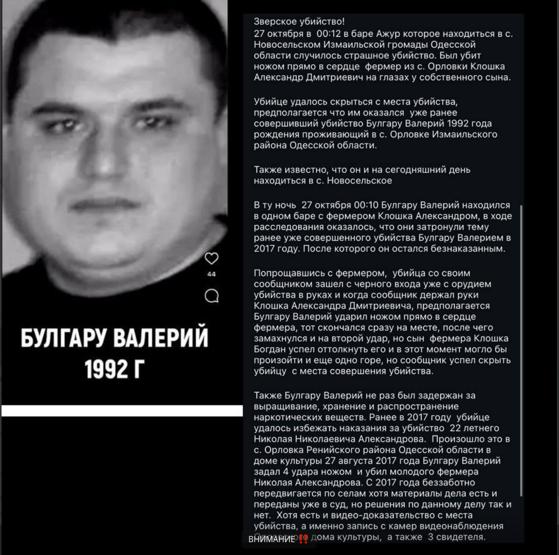 У Ренійській громаді шукають молодика, який вчинив друге вбивство, сім років знаходячись під слідством за перше