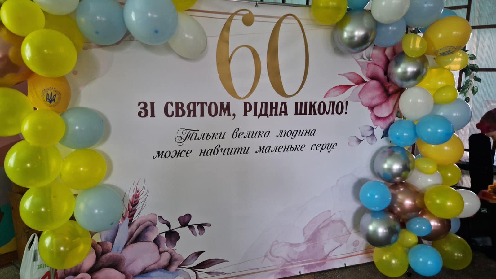 Школа Кілійської громади на 60-річний ювілей приймала і готувала подарунки