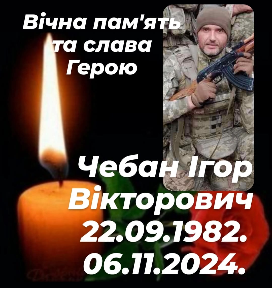 Дивізійська громада прощатиметься зі своїм героєм: в останню путь проведуть Ігоря Чебана