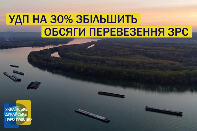 Українське Дунайське пароплавство повідомило про зміни у своїй роботі