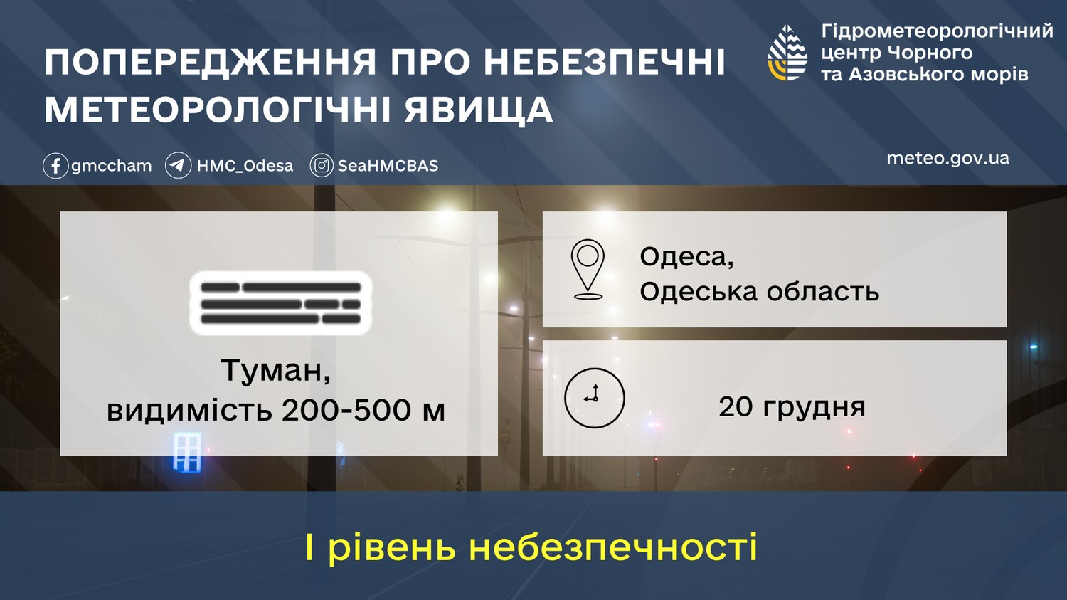 Мешканців Одещини закликають бути обережними: наближається туман