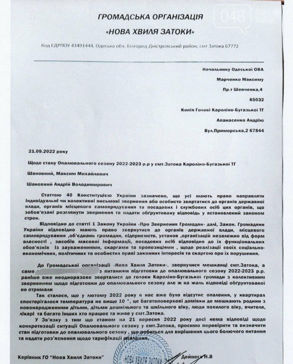 У курортному селищі Білгород-Дністровського району люди вже декілька років мерзнуть у своїх домівках