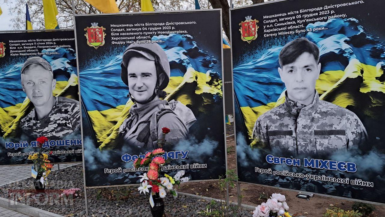 У Білгороді-Дністровському вшанували пам'ять земляків, які віддали життя за свободу