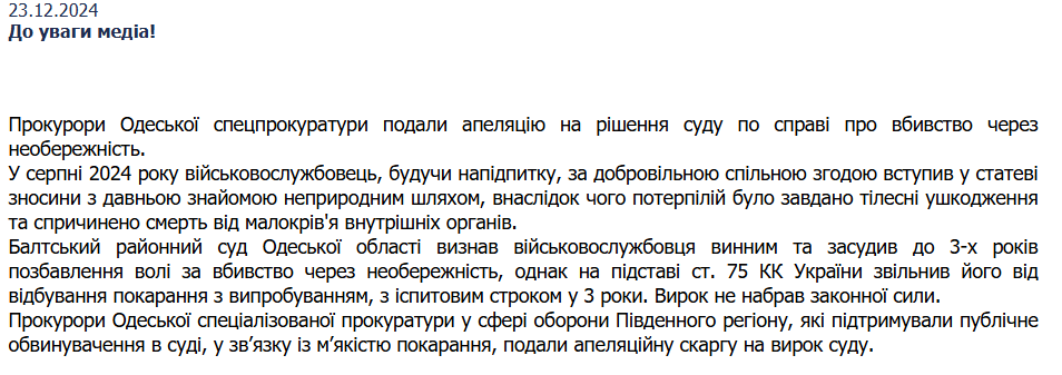 На Одещині військового засудили за ненавмисне вбивство через статеві зносини неприродним шляхом