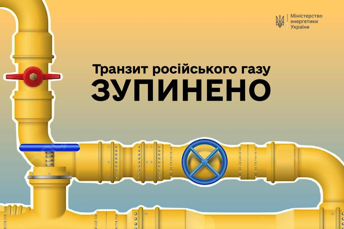 Історичне рішення: Україна припинила транзит російського газу через свою територію