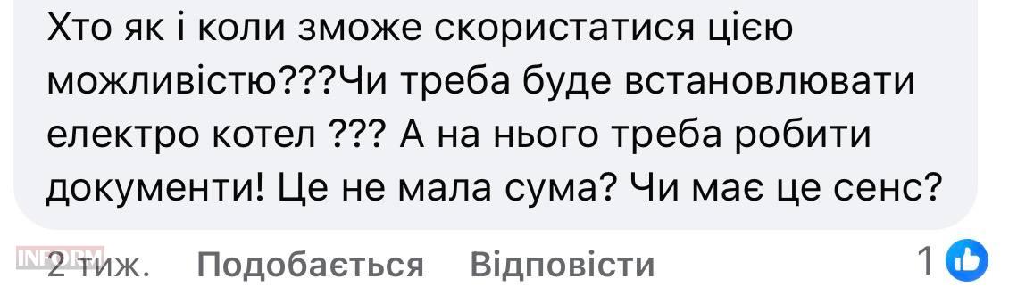 Дали пільгу і не вгодили - мешканці Арцизької громади сваряться через знижку на електроенергію