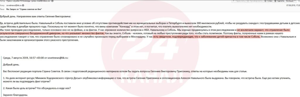 Таємниці Пригожина, повага від західних ЗМІ та ООН. Злам пошти ПВК "Вагнера" – розслідування