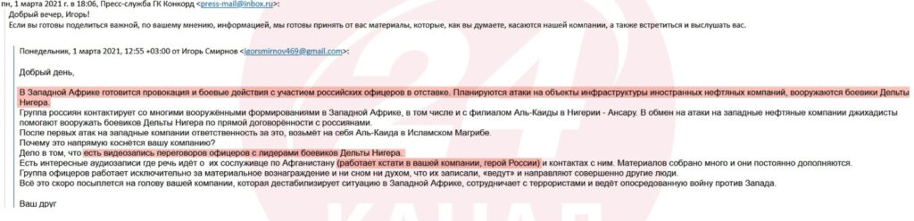 Таємниці Пригожина, повага від західних ЗМІ та ООН. Злам пошти ПВК "Вагнера" – розслідування