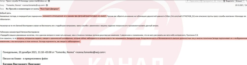 Таємниці Пригожина, повага від західних ЗМІ та ООН. Злам пошти ПВК "Вагнера" – розслідування