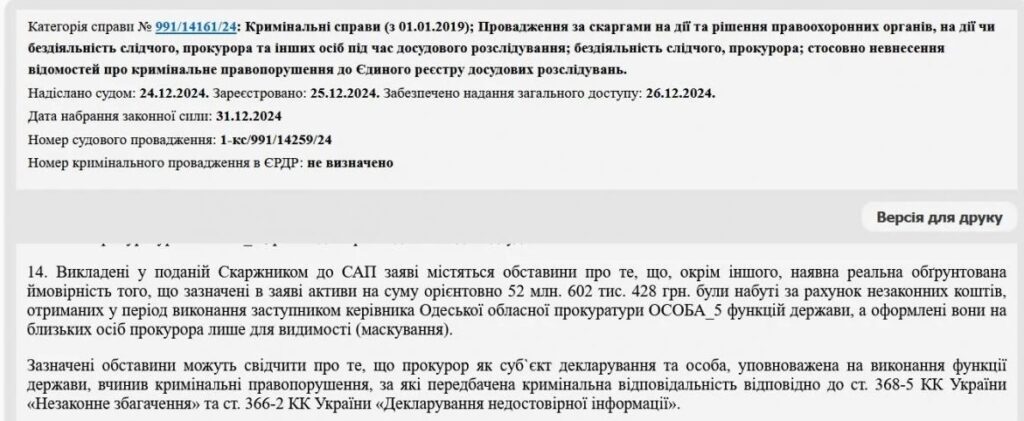 Заступник очільника Одеської обласної прокуратури став фігурантом кримінальної справи