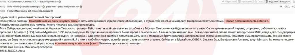 Таємниці Пригожина, повага від західних ЗМІ та ООН. Злам пошти ПВК "Вагнера" – розслідування