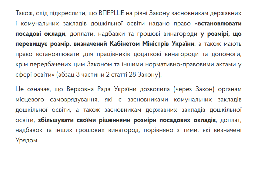 Чи стане більшою зарплата вихователів дитсадків, тепер вирішуватиме місцева влада - Верховна Рада