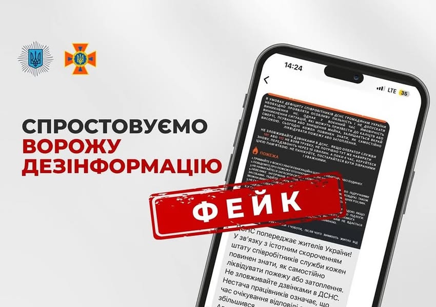 Мешканців Одещини попереджають про фейк від ДСНС