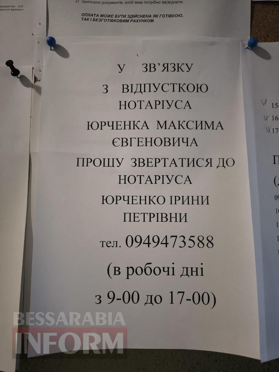 В Кілії знову можна отримати нотаріальні послуги