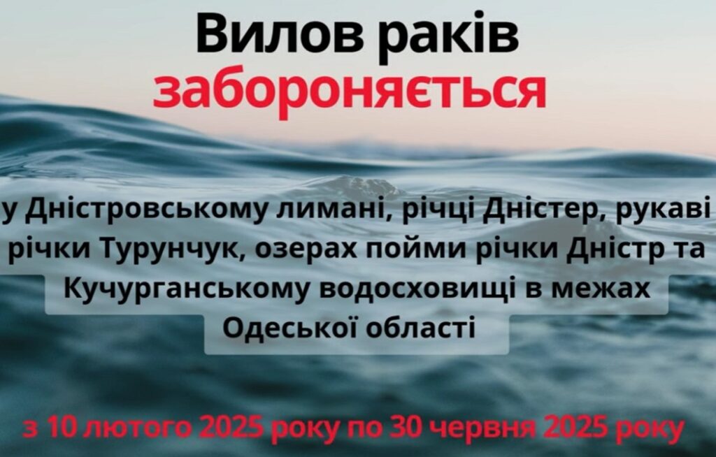 На деяких водоймах Одещини заборонять ловити раків: терміни та причина