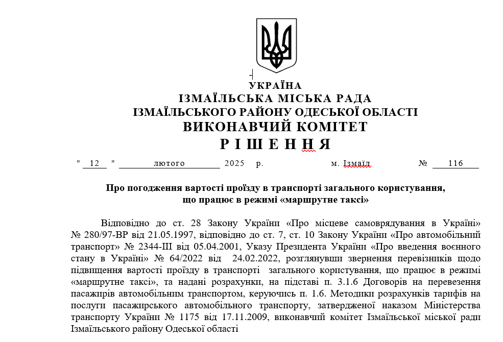 В Ізмаїлі зросте вартість проїзду в маршрутках