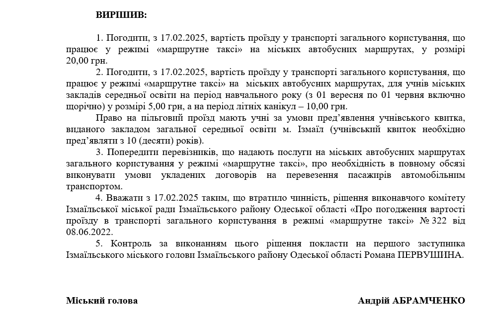 В Ізмаїлі зросте вартість проїзду в маршрутках