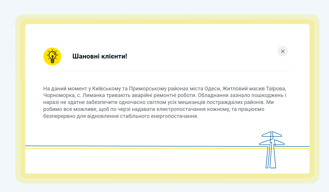 В Одеській області обмежили електропостачання для населення