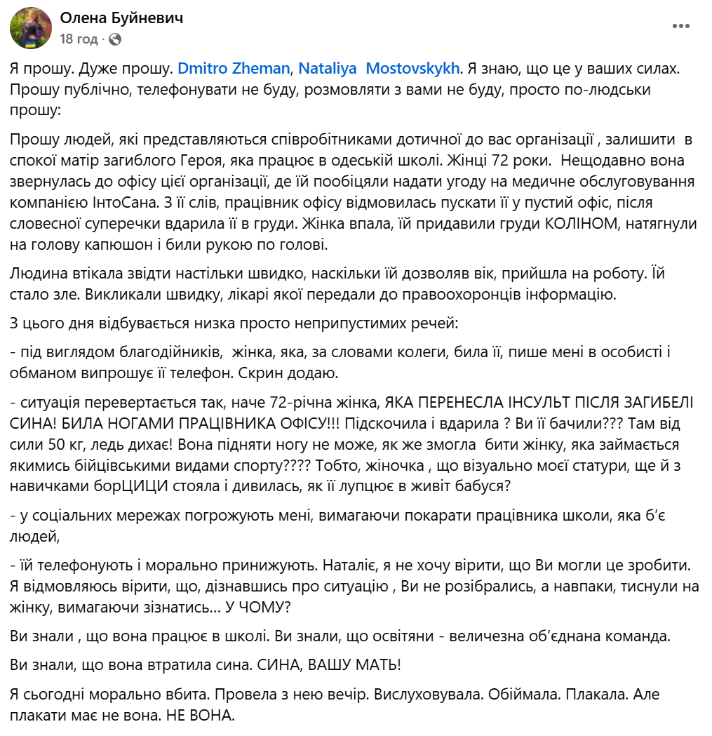 В Одесі жорстоко побили 72-річну матір загиблого захисника