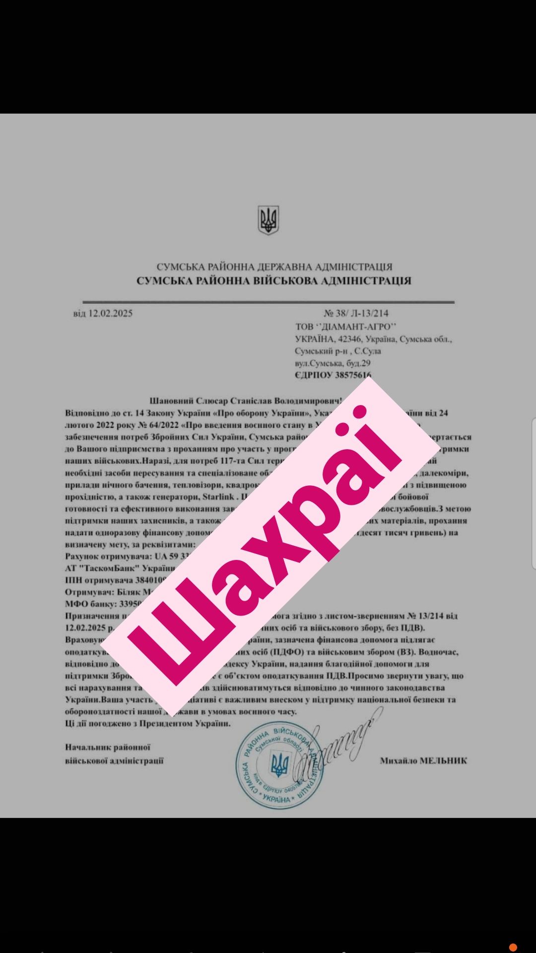 У Болградському районі шахраї прикриваються іменем керівника Шарафаненко