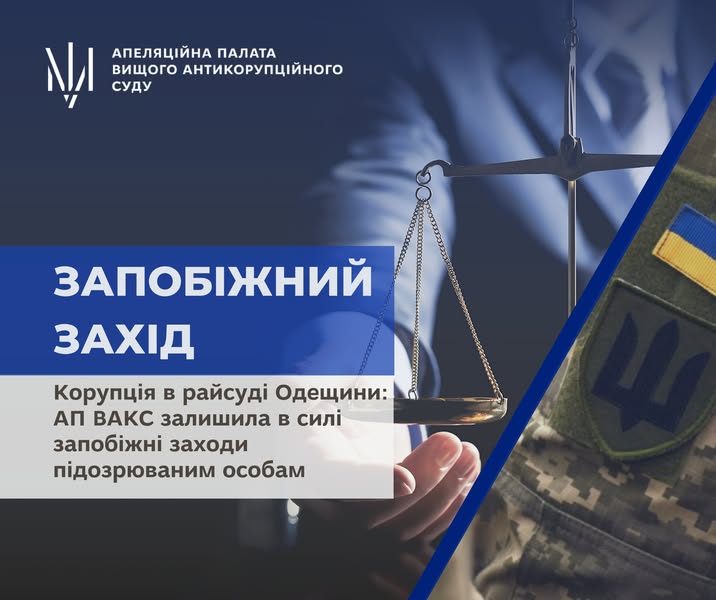 Апеляційні скарги захисників суддів-хабарників з Одещини не спрацювали