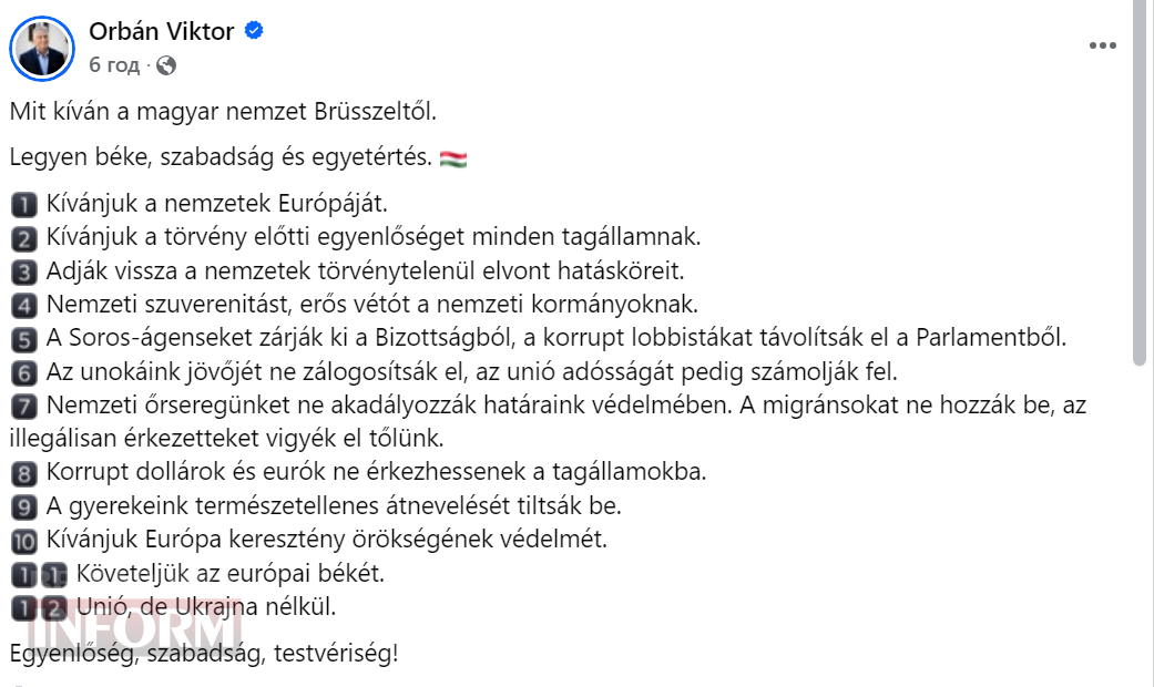 Орбан висунув ультиматум Брюсселю: вимагає відмови від вступу України до ЄС