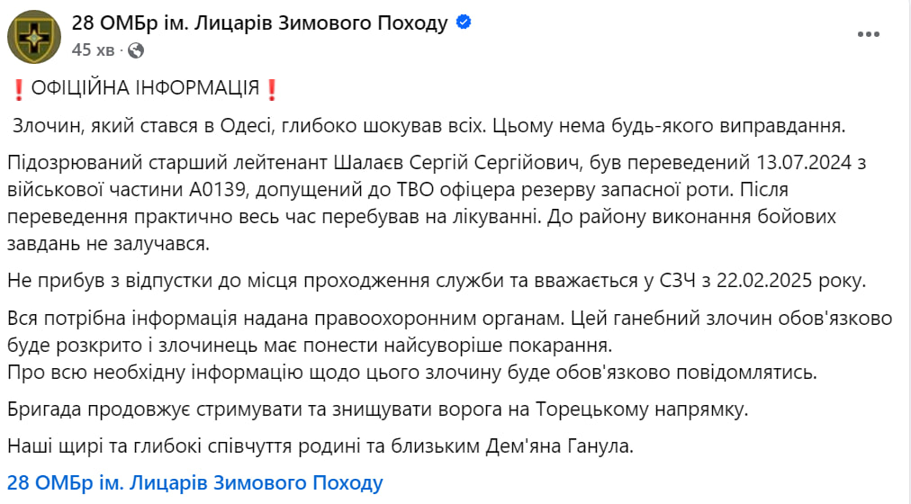 Військовому, якого підозрюють у вбивстві Демʼяна Ганула, обрано запобіжний захід