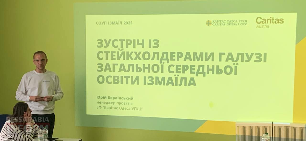 Навчальні заклади Ізмаїла позмагаються за грант від одного з найбільших міжнародних благодійних фондів