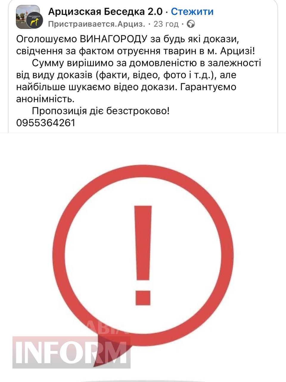 Масові вбивства безпритульних тварин в Арцизі підіймають хвилю народних обурень. Стали відомі шокуючі факти