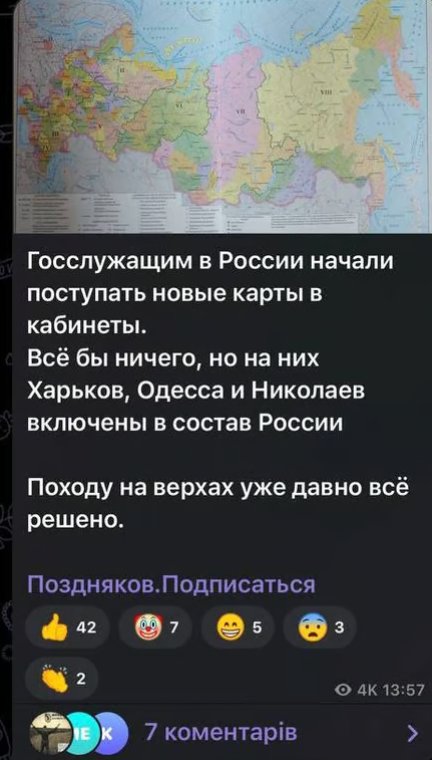 Росіяни друкують географічні карти, в яких Одещина знаходиться у складі рф