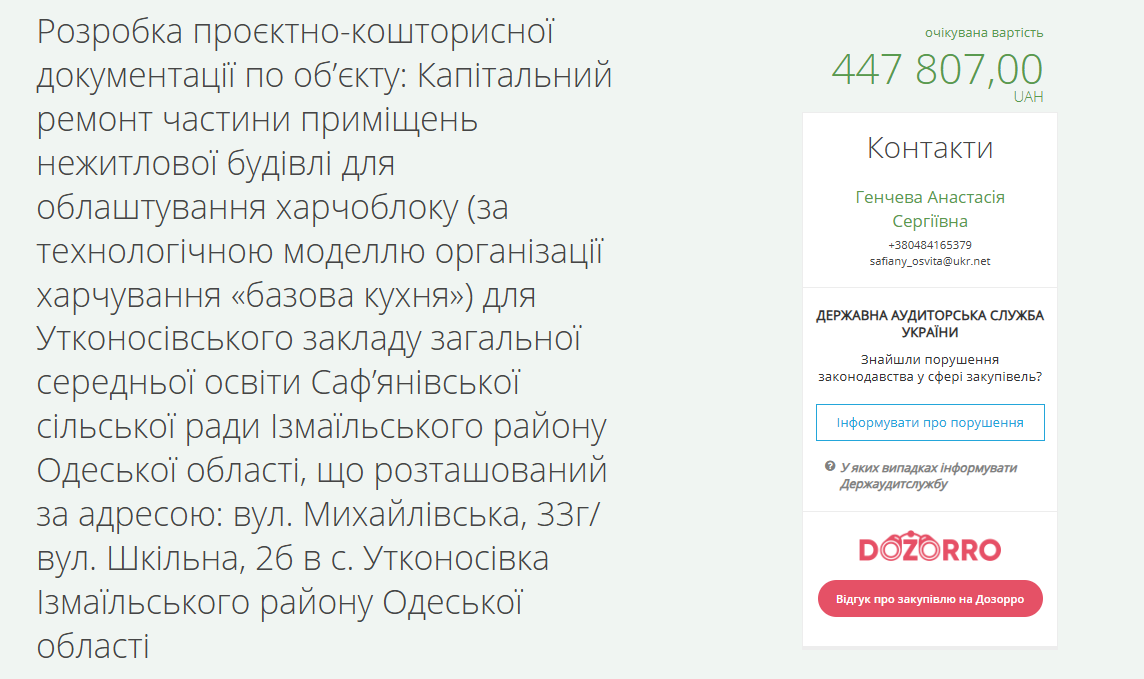 В Саф'янівській громаді збудують харчоблок за новими технологіями