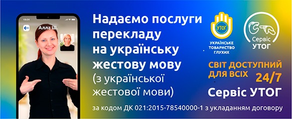 В Ізмаїлі запрацював сервіс відеозв’язку з перекладачем жестової мови