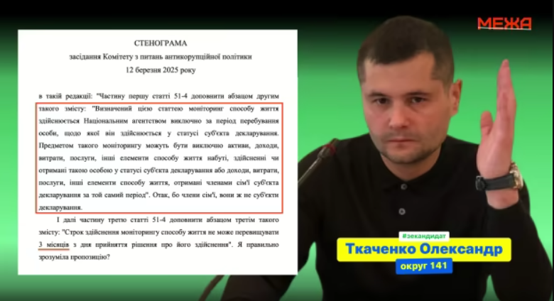 Нардеп від "Слуги народу" з Бессарабії Ткаченко просуває у Раду білий квиток для корупціонерів через зміни у законі