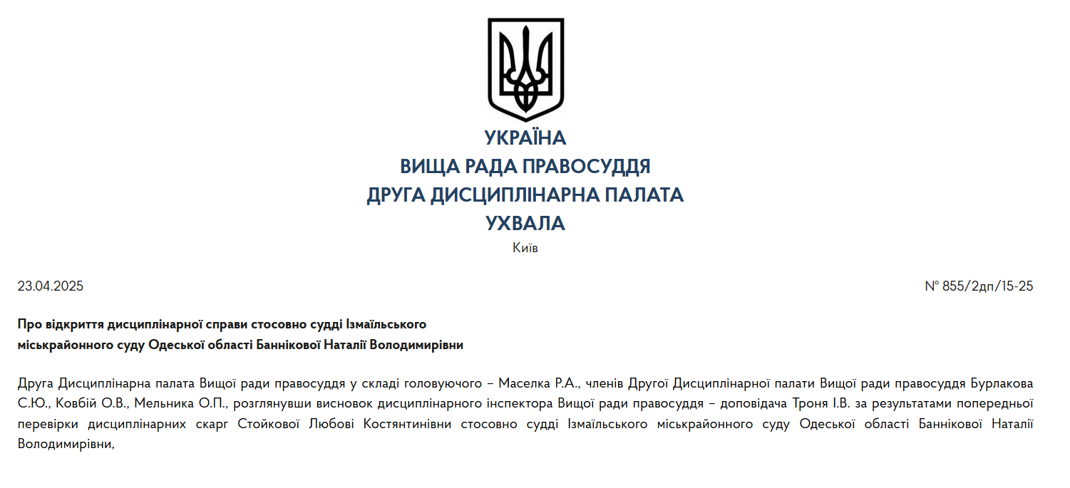 На суддю Ізмаїльського міськрайонного суду відкрили дисциплінарну справу за прихильність до "руського миру"