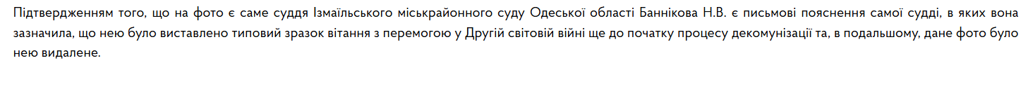 На суддю Ізмаїльського міськрайонного суду відкрили дисциплінарну справу за прихильність до "руського миру"